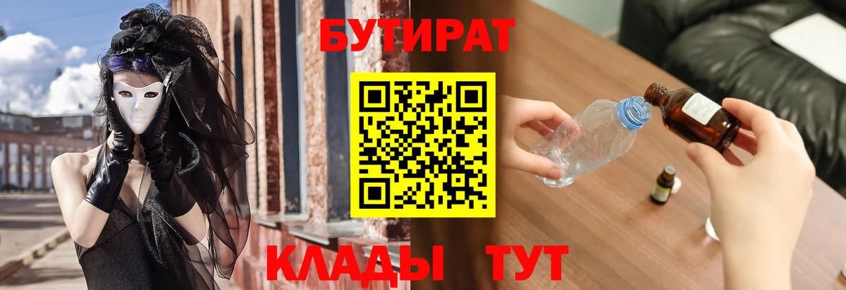 БУТИРАТ вода Ульяновск