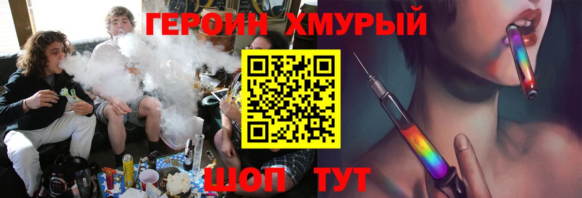 ГЕРОИН хмурый Ульяновск