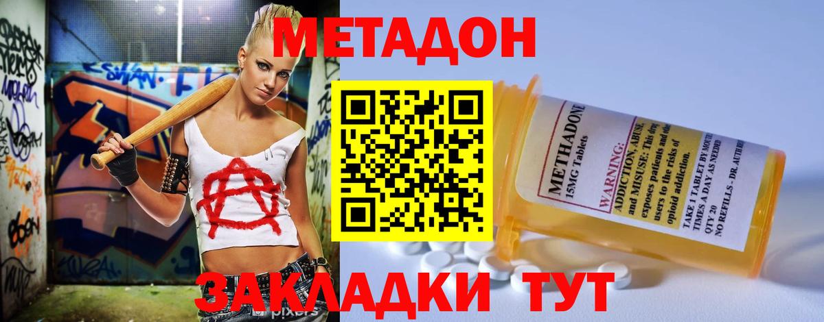 МЕТАДОН мёд  Вход с VPN  Ульяновск 